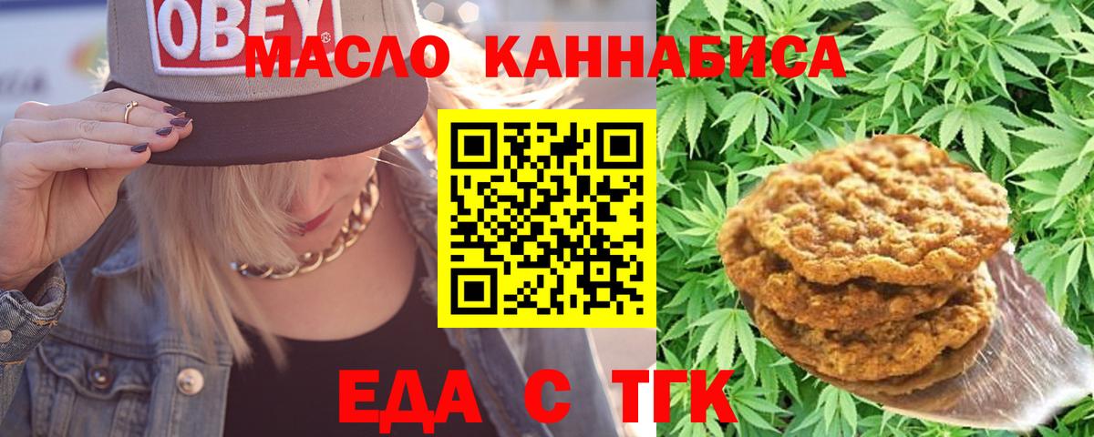 Белорецк  Cannafood конопля  Вход с VPN 