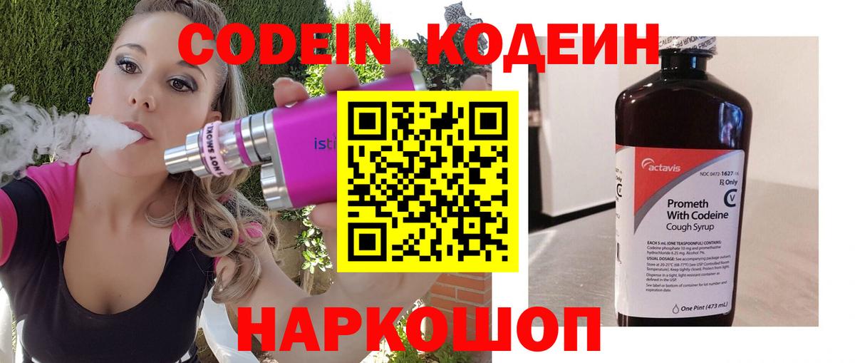 Codein Purple Drank Белорецк