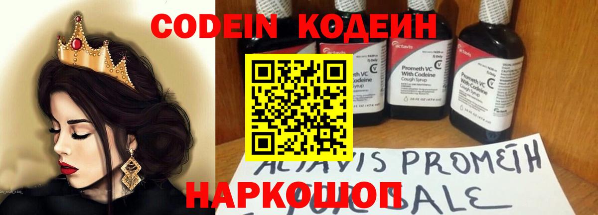 Белорецк  Кодеин Purple Drank  Codein Purple Drank  Вход с VPN 