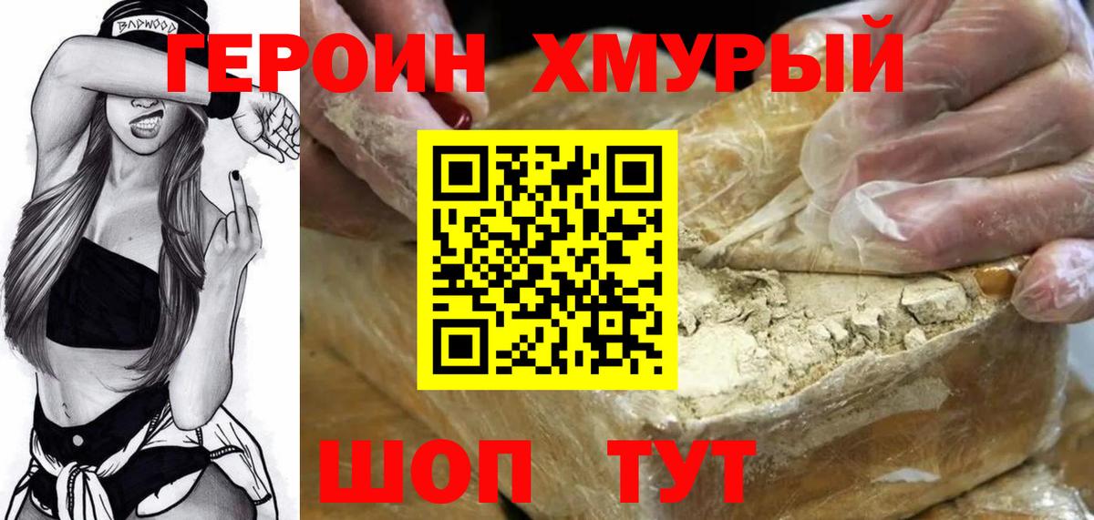 Белорецк  ГЕРОИН белый  Героин  Вход с VPN 