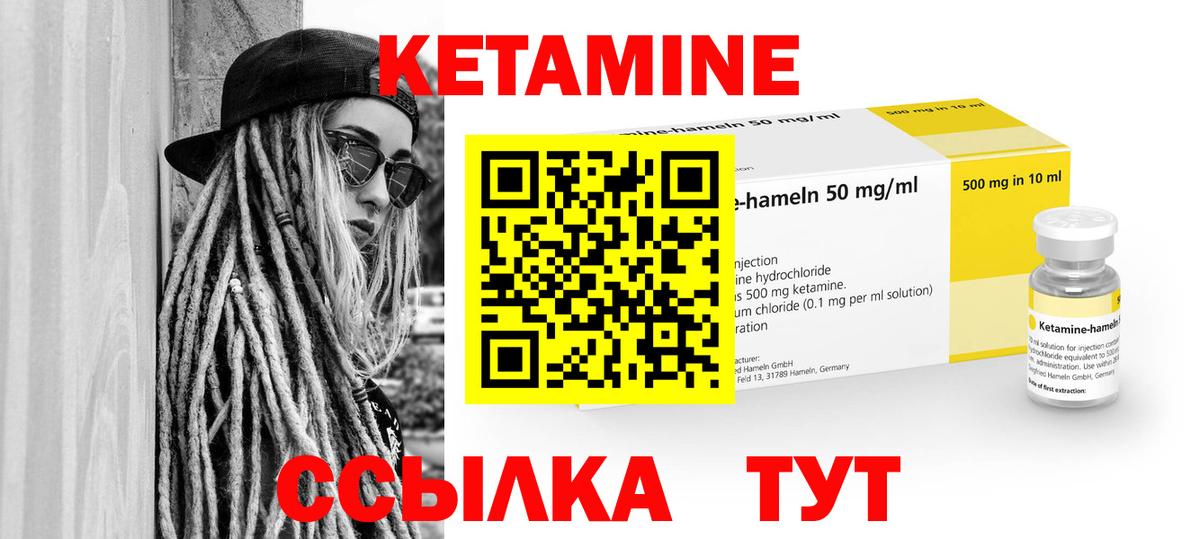 КЕТАМИН ketamine Белорецк