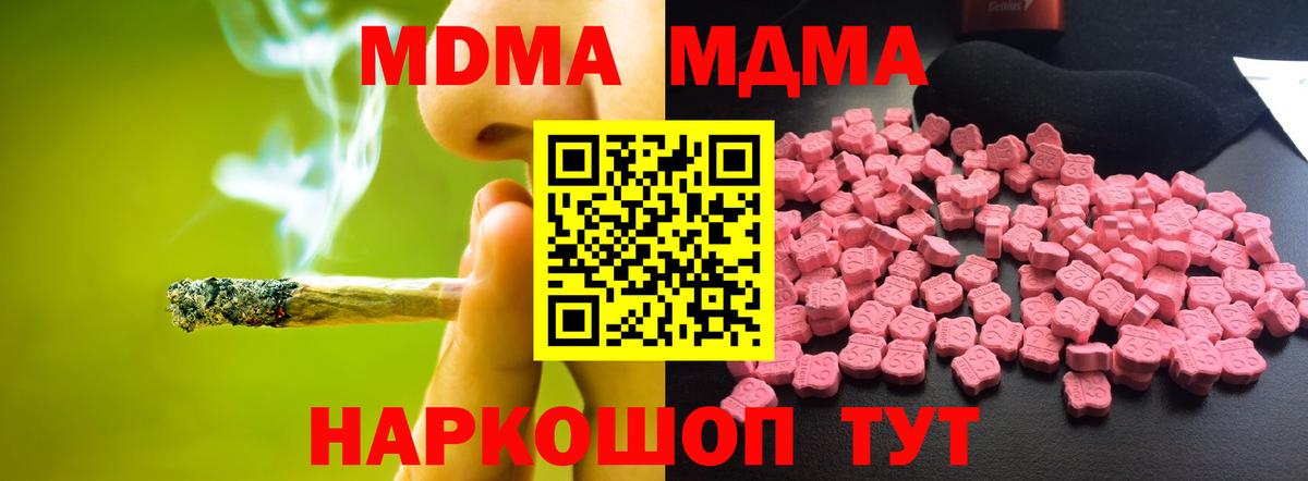 МДМА Molly  Вход с VPN  МДМА  Белорецк  МДМА Molly 