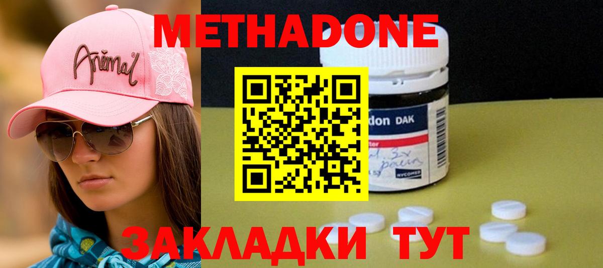 Метадон methadone Белорецк