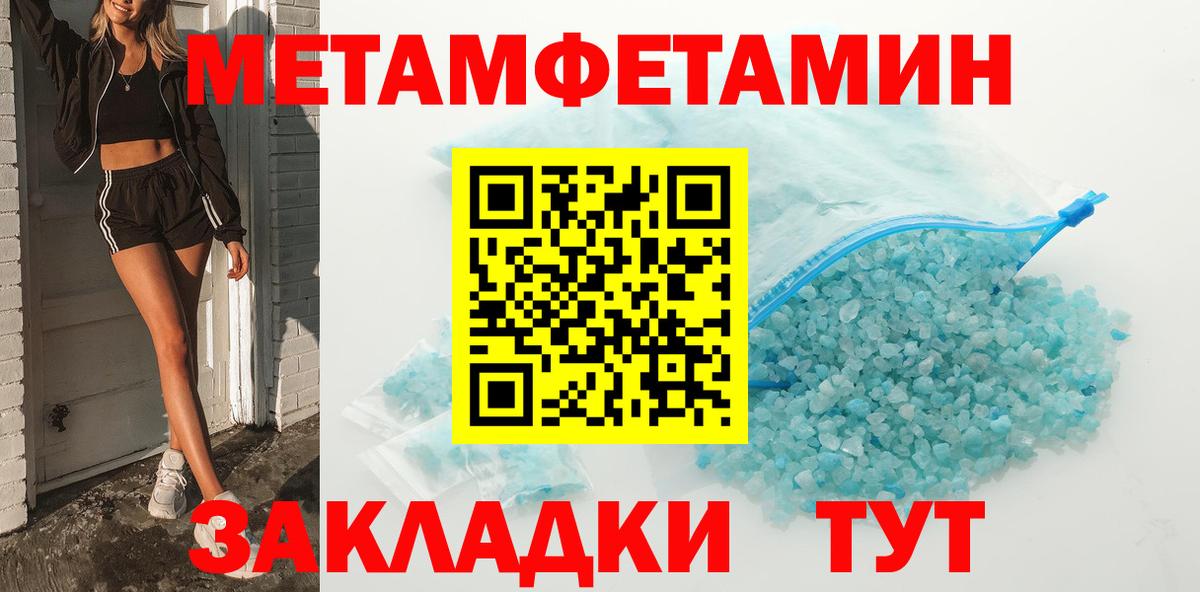 Первитин мет  Первитин мет  МЕТАМФЕТАМИН  Вход с VPN  Белорецк 